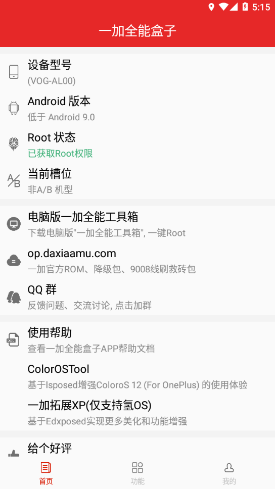 一加全能盒子截图2