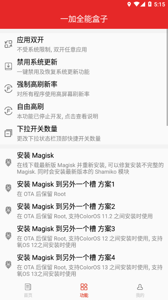 一加全能盒子截图3