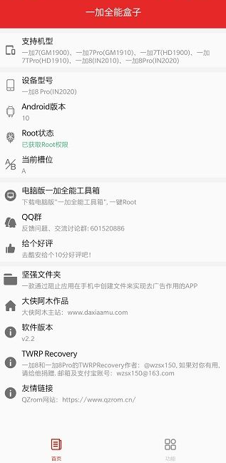 一加全能盒子