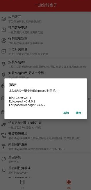 一加全能盒子