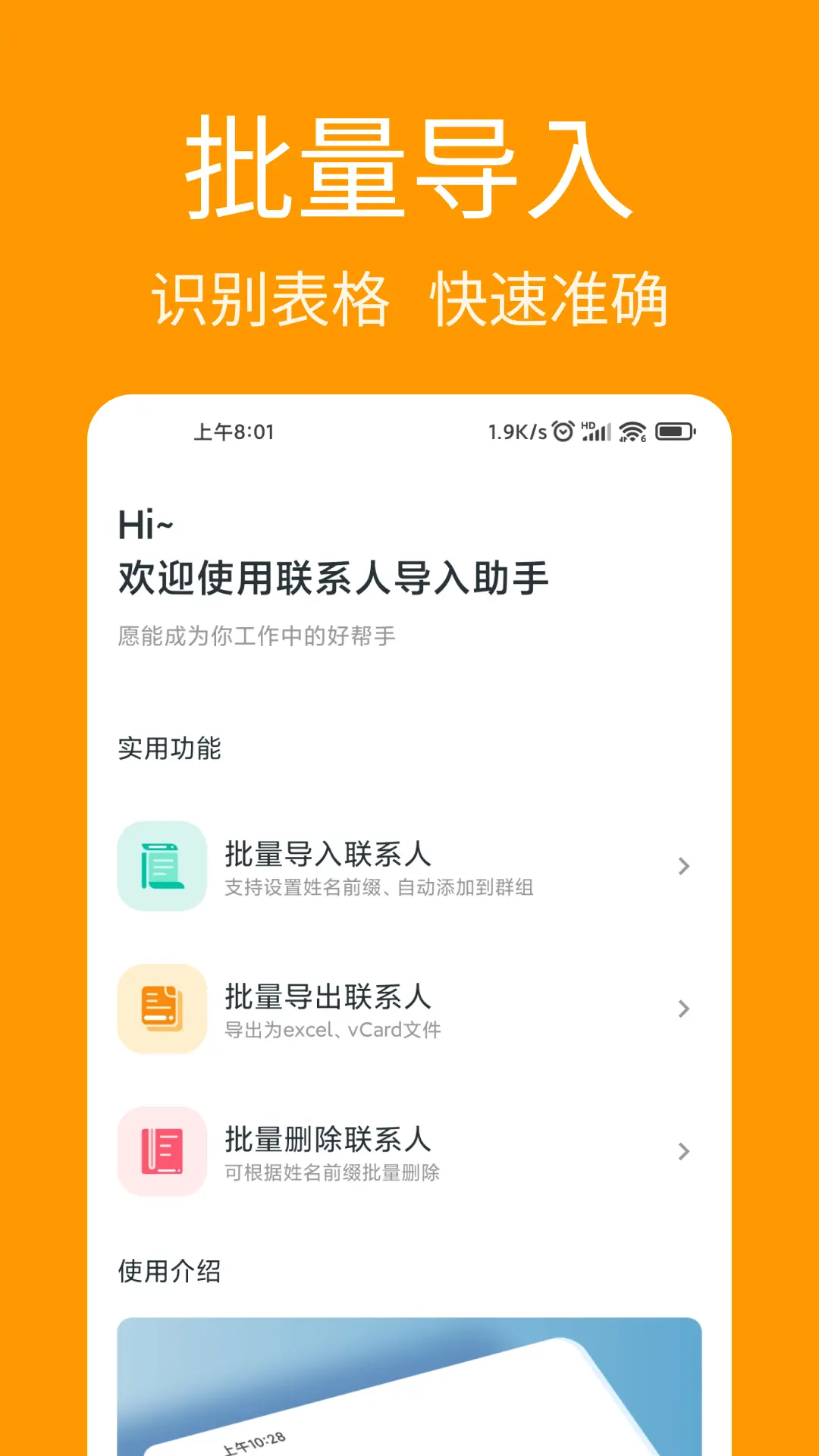 联系人导入助手截图2