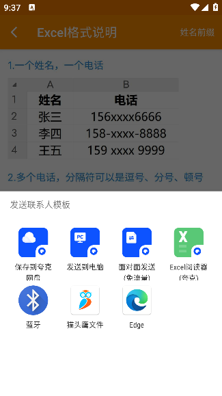 联系人导入助手