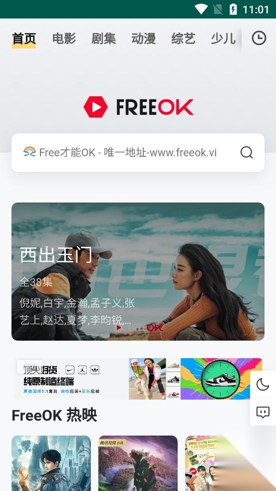 freeok追剧免费入口
