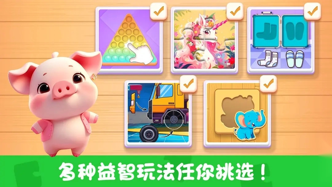 童趣智慧屋截图3