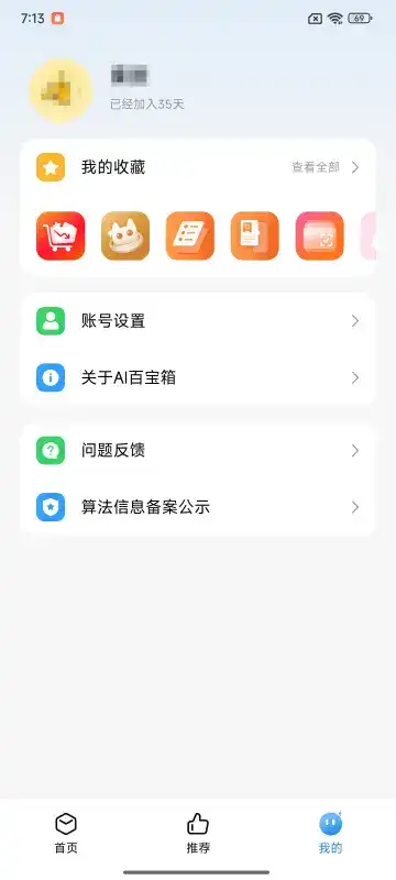 小米AI百宝箱截图1