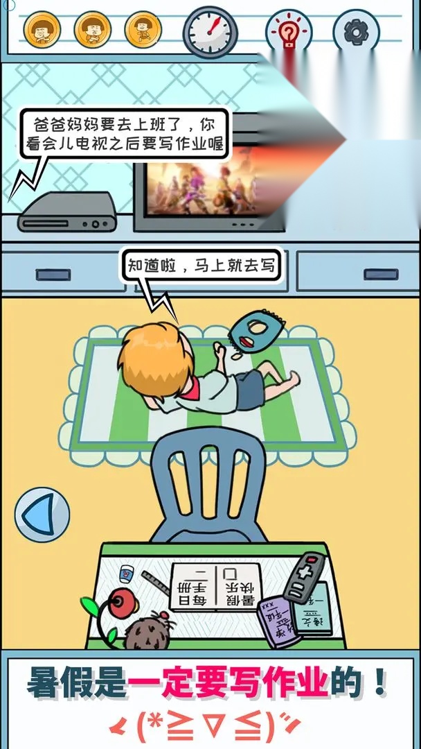 暑假是一定要写作业的游戏截图4