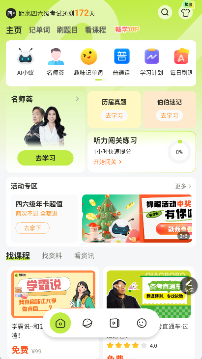考试蚁背单词
