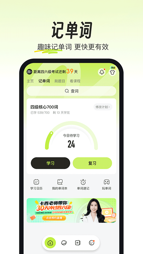 考试蚁背单词截图0