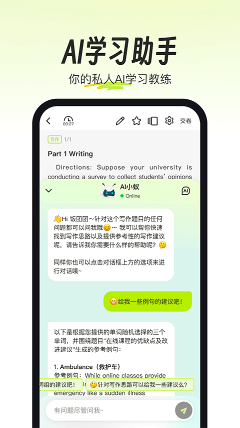 考试蚁背单词截图1