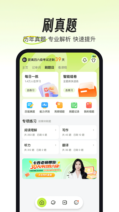 考试蚁背单词截图2