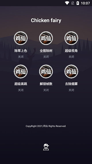 鸡仙画质助手截图0