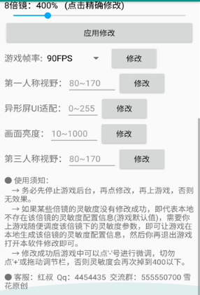 鸡仙画质助手截图2