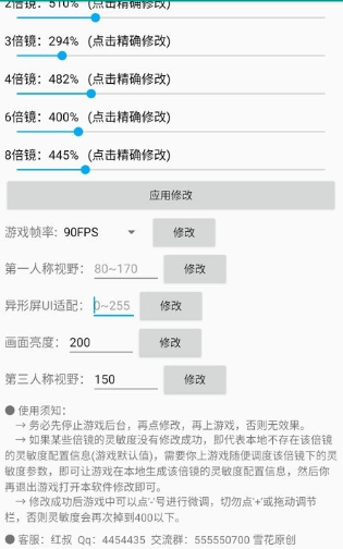 鸡仙画质助手截图3