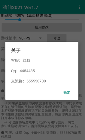 鸡仙画质助手
