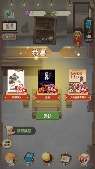 开张我的剧本馆安卓版