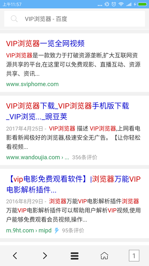 VIP浏览器截图1