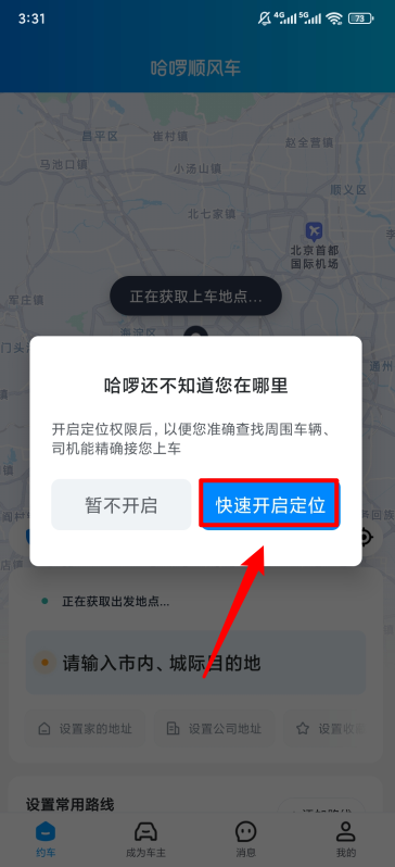 哈啰顺风车