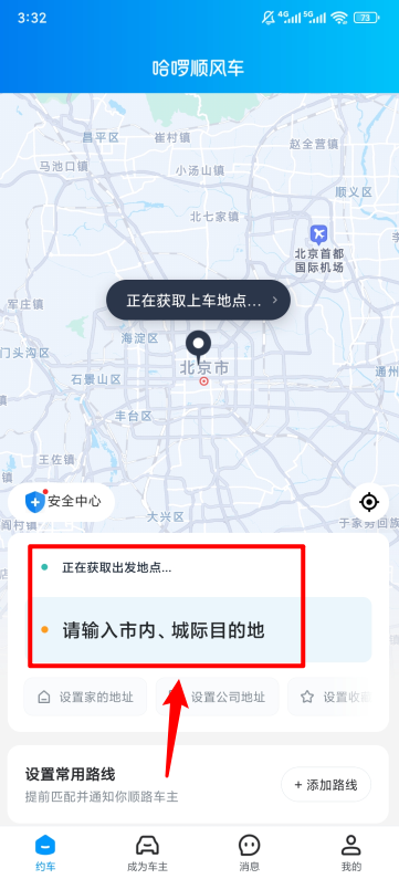 哈啰顺风车
