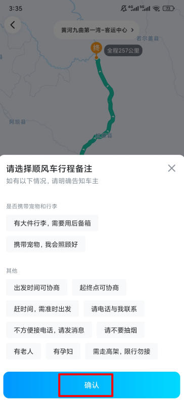 哈啰顺风车