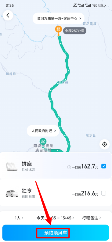 哈啰顺风车