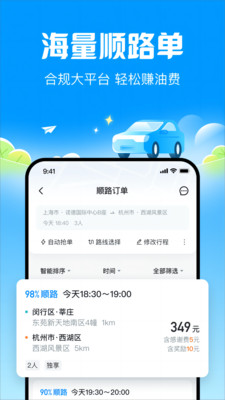 哈啰顺风车截图3
