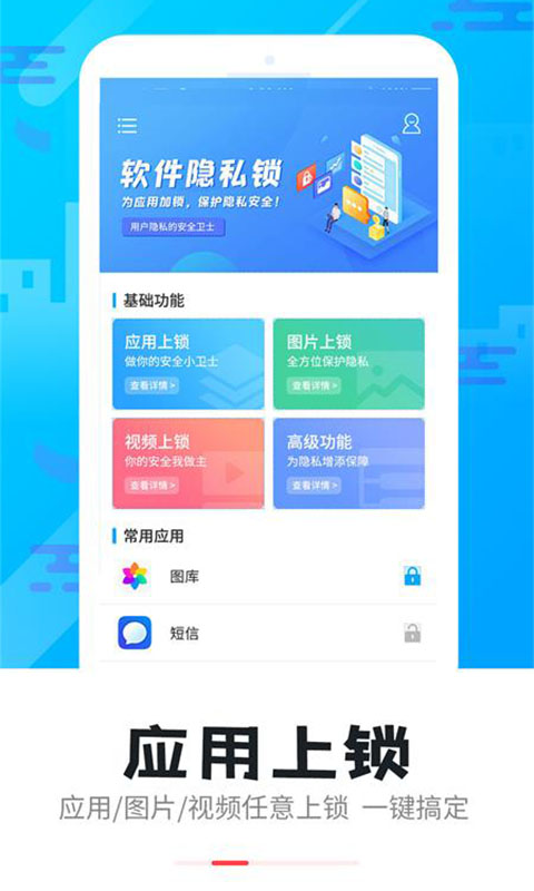 智能软件锁截图3