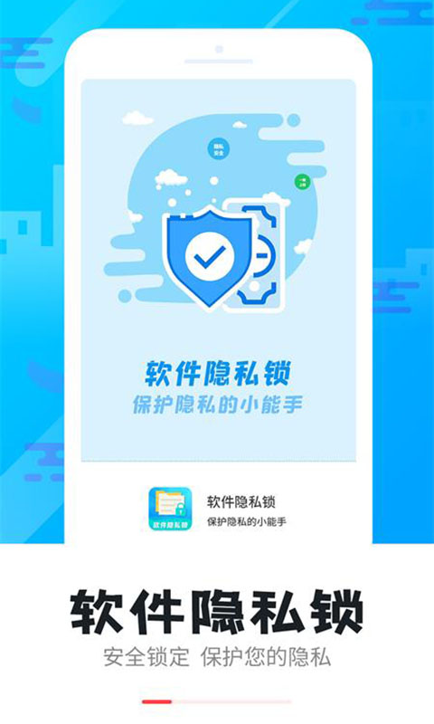 智能软件锁截图0