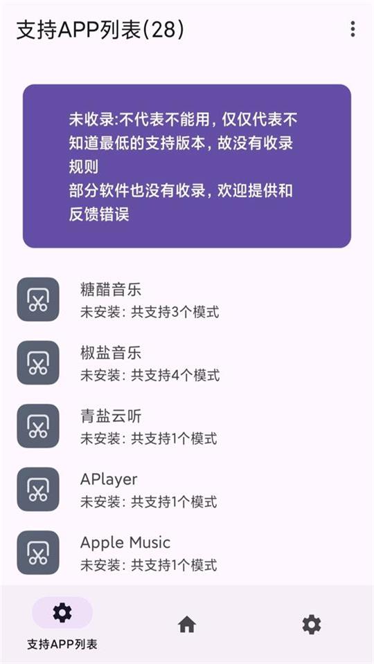 酒域歌词获取模块截图3