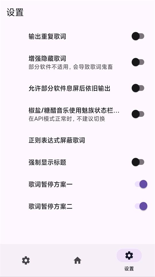 酒域歌词获取模块截图0