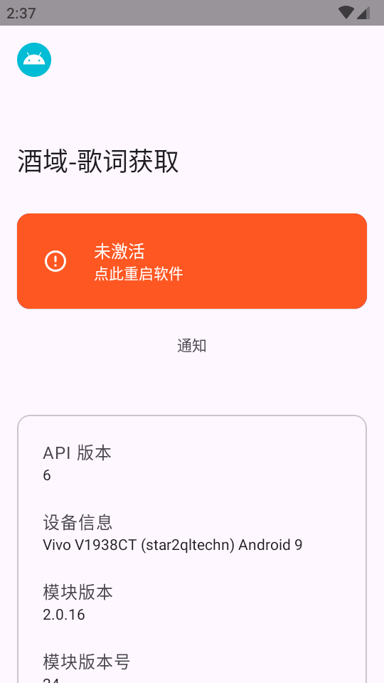 酒域歌词获取模块截图2