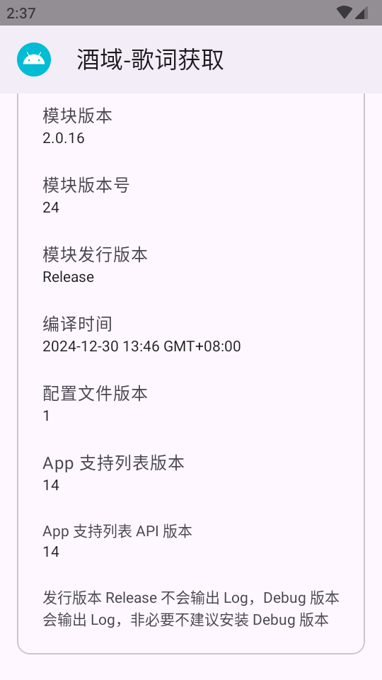 酒域歌词获取模块截图1