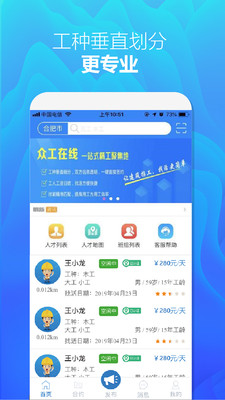 众工在线截图0