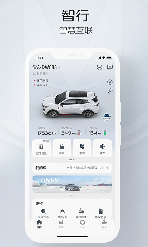 智慧云控截图0