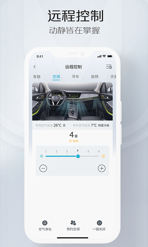 智慧云控截图1