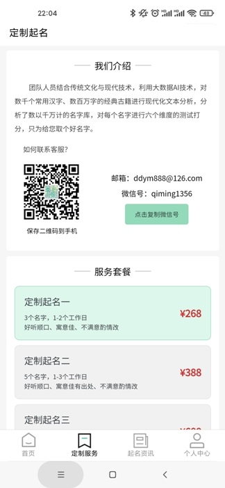 宝宝起名测名查重截图0