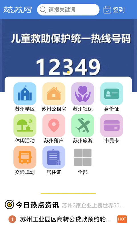 姑苏网截图0