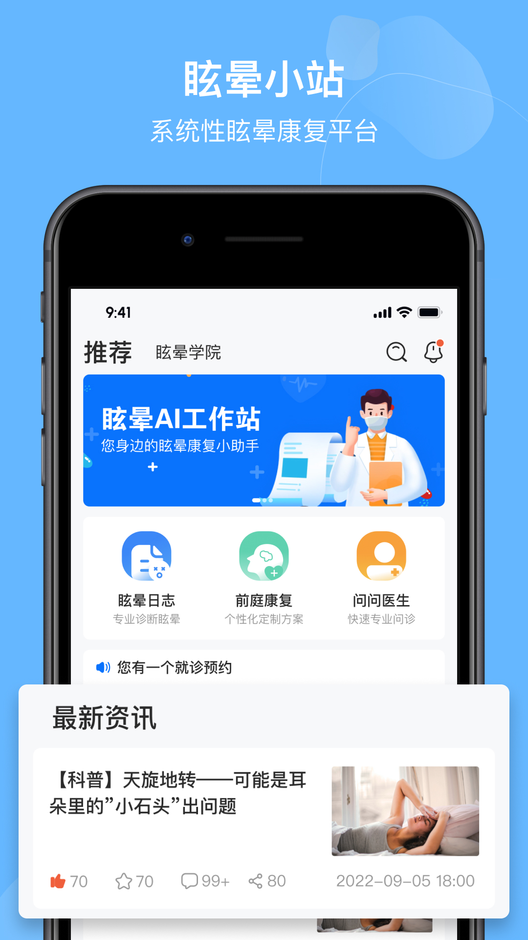 眩晕小站截图0