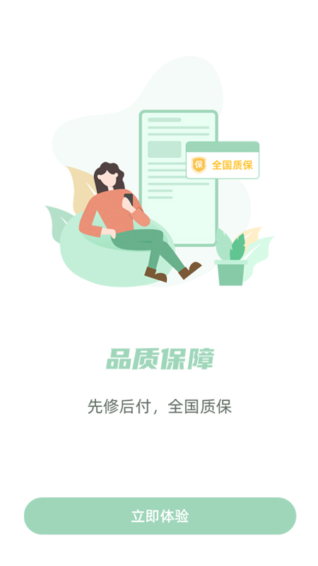 餐修截图3