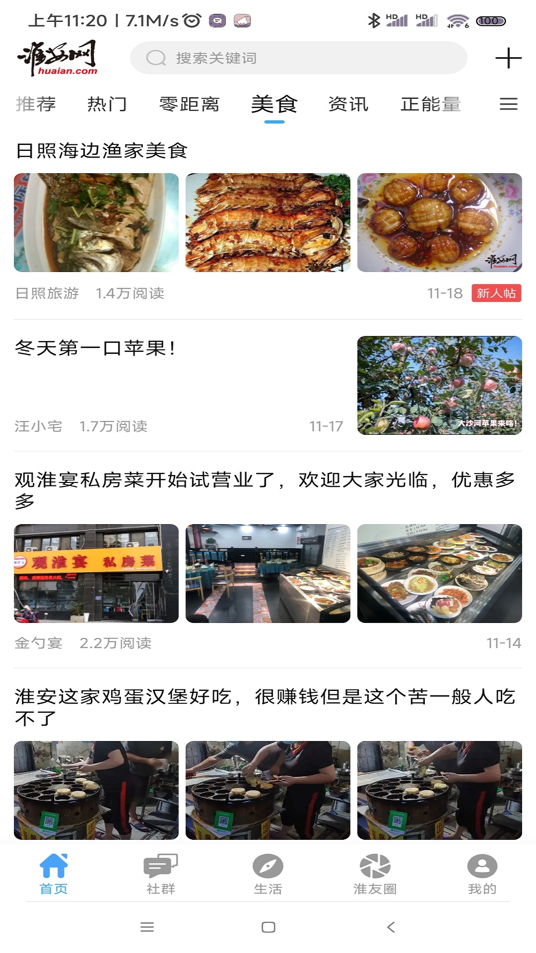 淮安网截图2