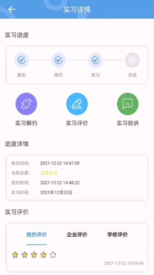 职校家园学生端截图1