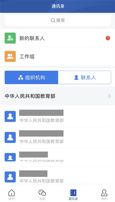 教育网络安全截图3