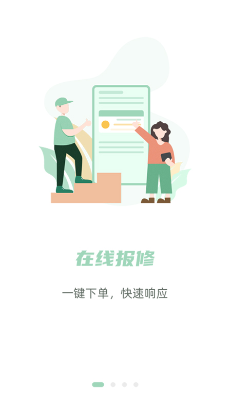 餐修截图0