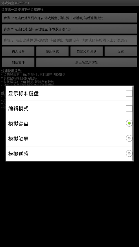 游戏键盘截图1