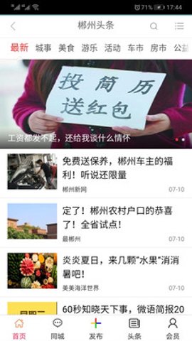 郴州新网截图1