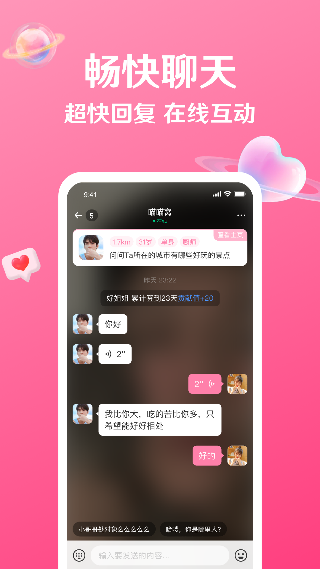 秘话截图3