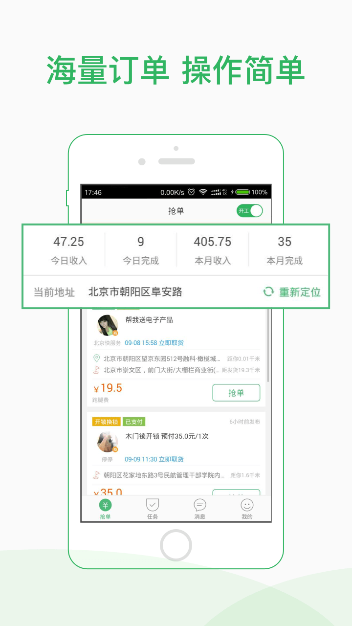 快服务骑士截图1