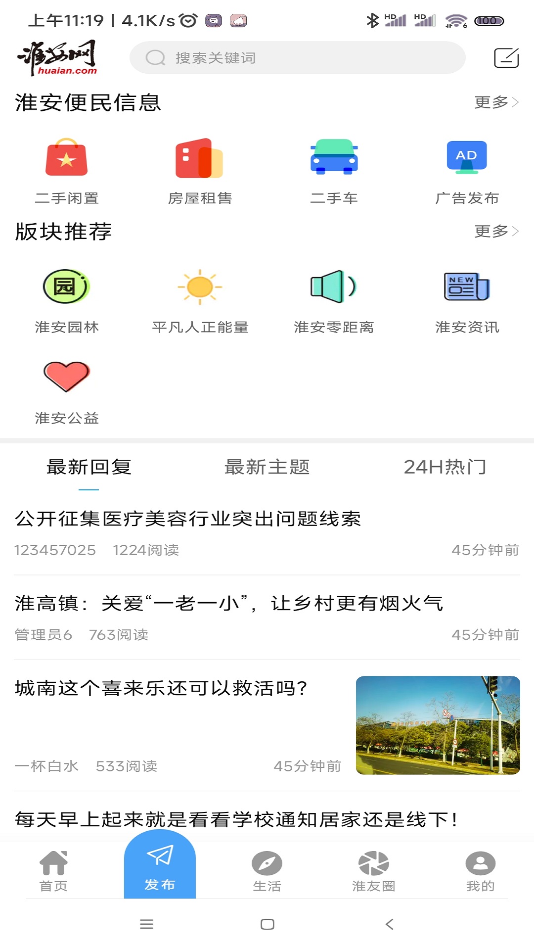 淮安网截图3