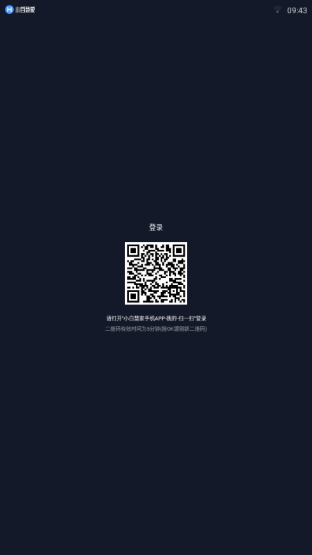 小白慧家TV版截图1