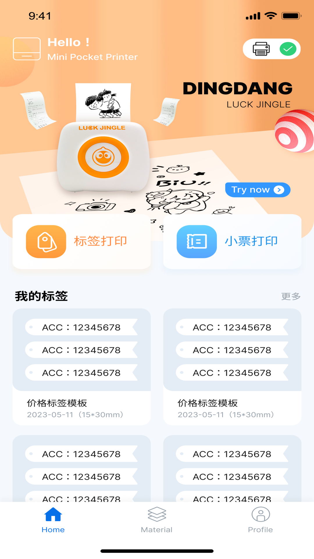 叮当管家截图0