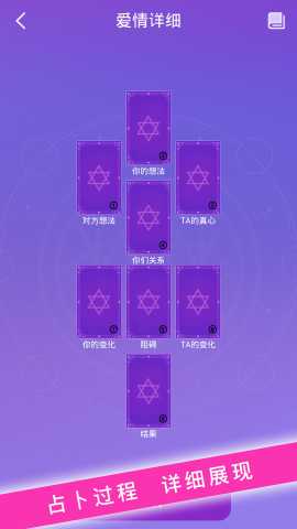 塔罗牌占卜截图1